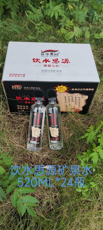 饮水思源矿泉水
